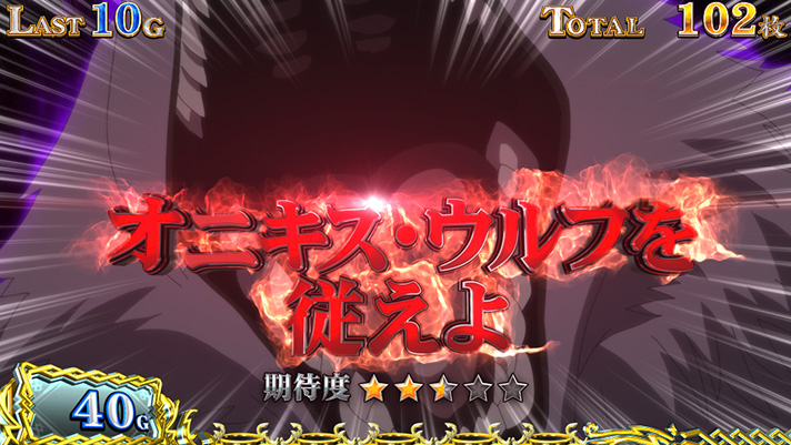 パチスロ 転生したら剣でした AT中連続演出 オニキスウルフを従えよ