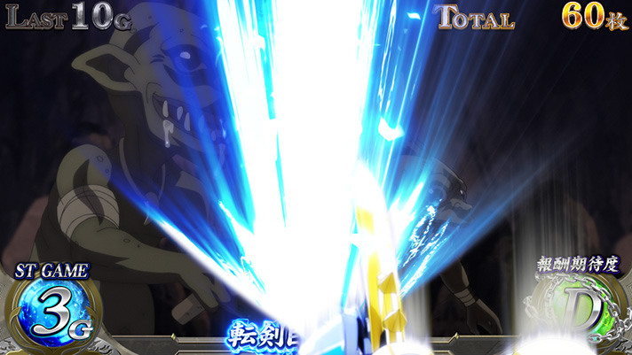 パチスロ 転生したら剣でした ダンジョンバトル 剣戟煽り 青