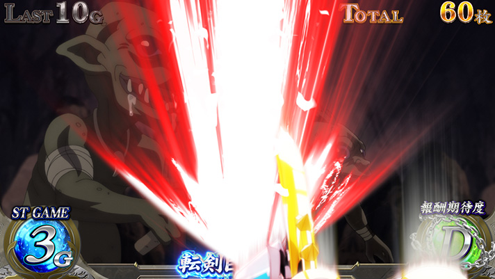 パチスロ 転生したら剣でした ダンジョンバトル 剣戟煽り 赤