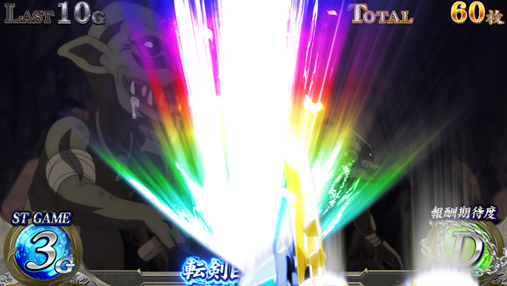 パチスロ 転生したら剣でした ダンジョンバトル 剣戟煽り 虹