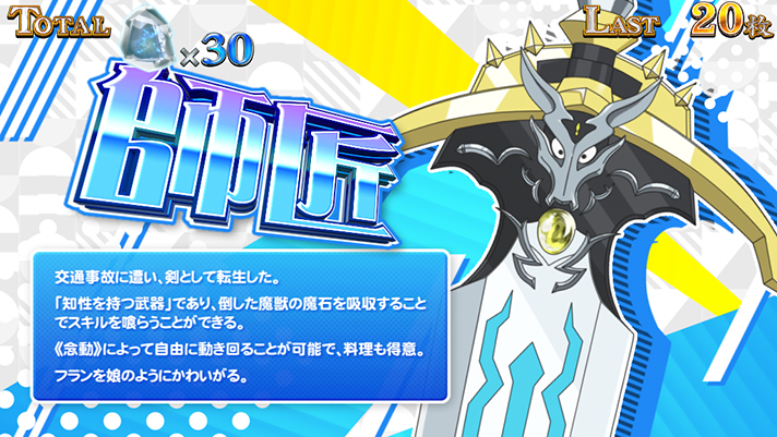 パチスロ 転生したら剣でした フランボーナス キャラ紹介 青背景 師匠