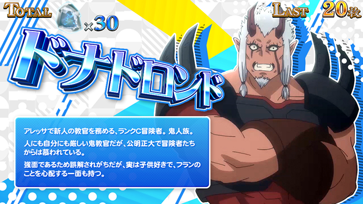 パチスロ 転生したら剣でした フランボーナス キャラ紹介 青背景 ドナドロンド
