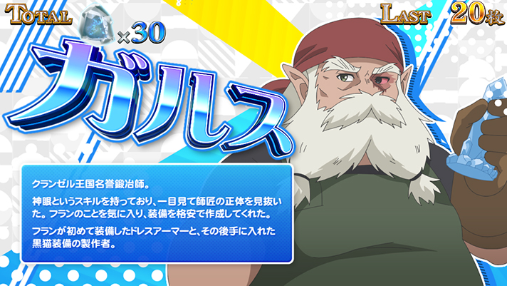 パチスロ 転生したら剣でした フランボーナス キャラ紹介 青背景 ガルス