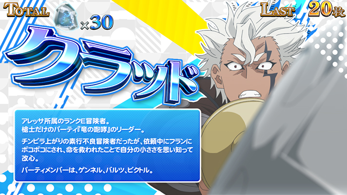 パチスロ 転生したら剣でした フランボーナス キャラ紹介 青背景 クラッド