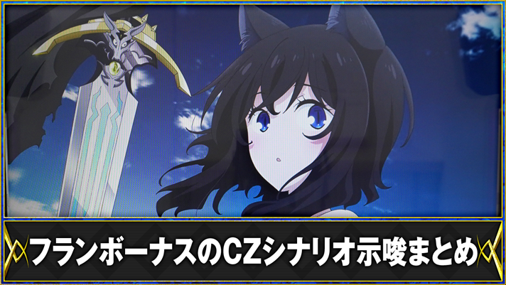 パチスロ 転生したら剣でした フランボーナスのCZシナリオ示唆まとめ