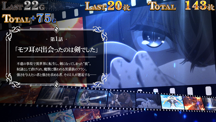 パチスロ 転生したら剣でした　X転剣ボーナス　ストーリー　話数　第1話