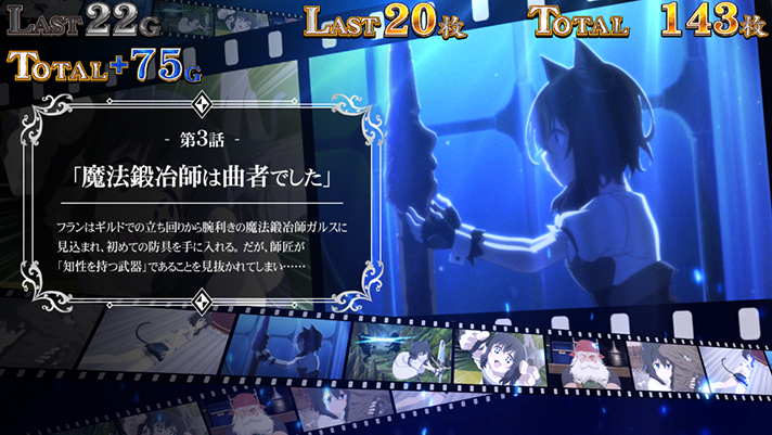パチスロ 転生したら剣でした　X転剣ボーナス　ストーリー　話数　第3話