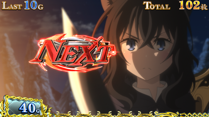 パチスロ 転生したら剣でした AT中の演出法則 フラン決意のルーレット NEXT停止時 赤NEXT