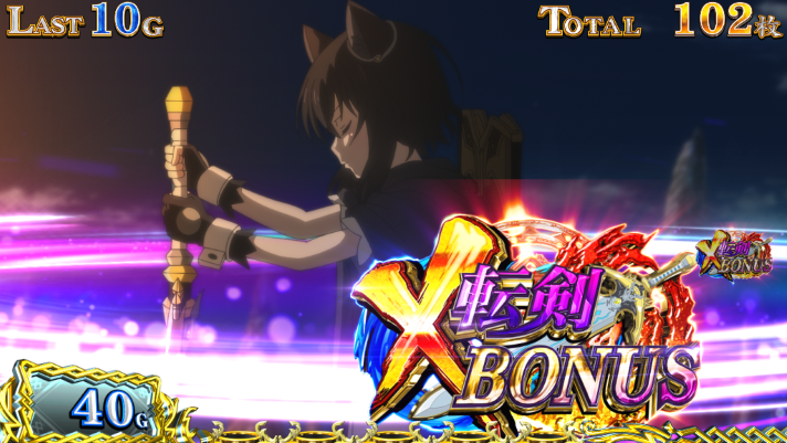 パチスロ 転生したら剣でした AT中の演出法則 フラン決意のルーレット ルーレット中 X転剣ボーナス