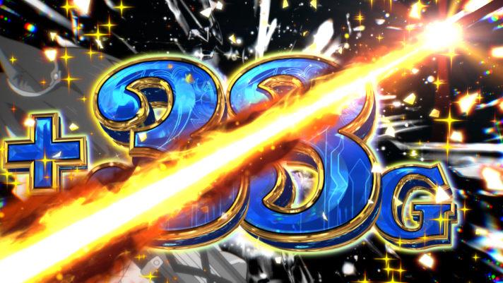 パチスロ 転生したら剣でした 一閃乗せ +33G 設定3以上