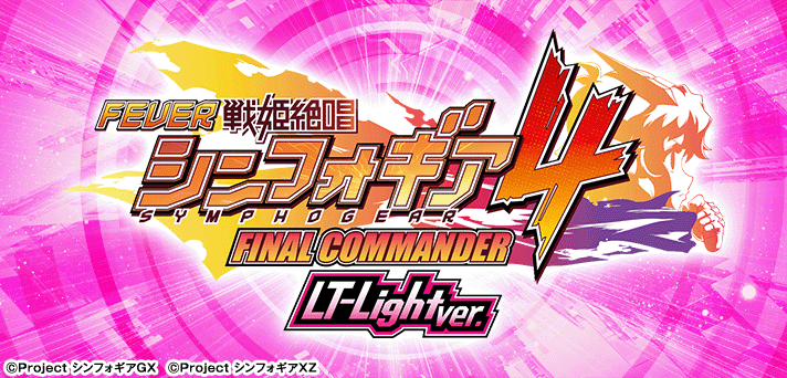 Pフィーバー戦姫絶唱シンフォギア4 LT-Light ver.