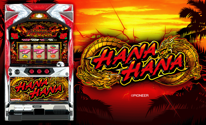 ツインドラゴンハナハナ-30(ツイドラ) 解析情報 | 天井・設定判別