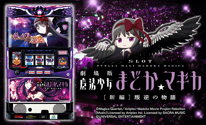 魔法少女まどか☆マギカ叛逆の物語】マギカチャレンジ