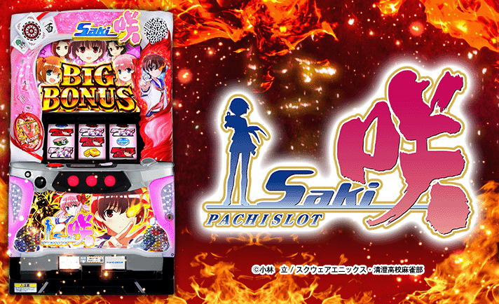 引き取り限定咲-Saki- BIG BONUS スロットマシン スマスロ 咲‐Saki‐ 頂上決戦 | Slot Shop NIT
