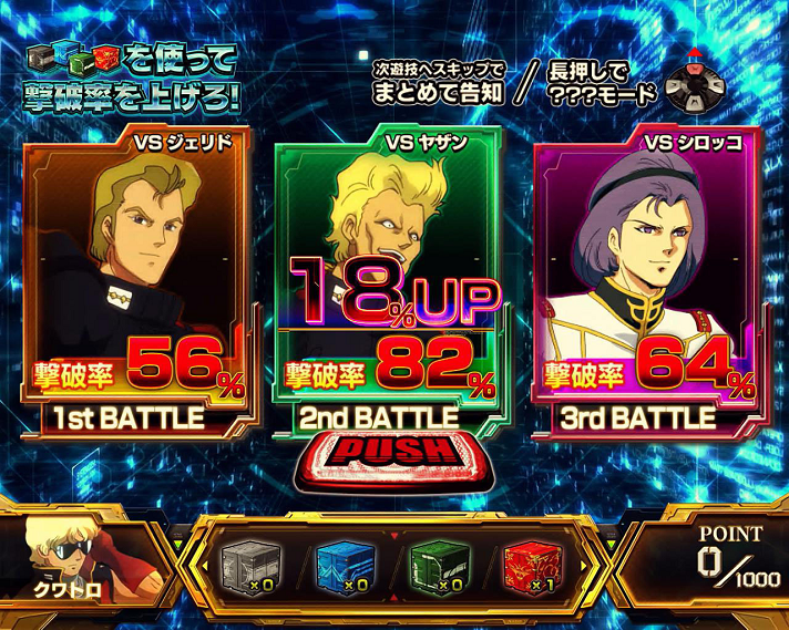 シャア専用パチスロ 逆襲の赤い彗星　CZ「百式BATTLE」