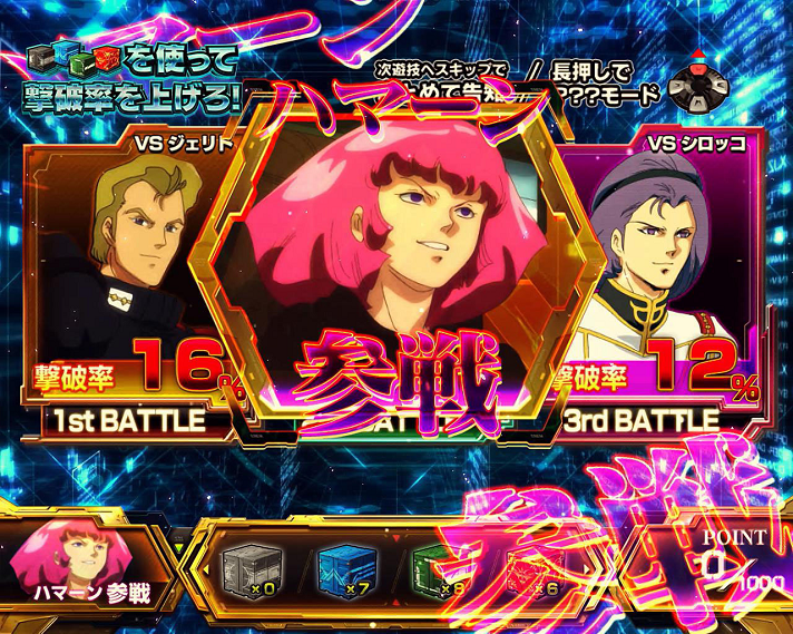 シャア専用パチスロ 逆襲の赤い彗星　CZ「百式BATTLE」　ハマーン参戦