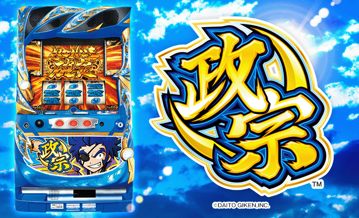 政宗2】奥州ボーナス