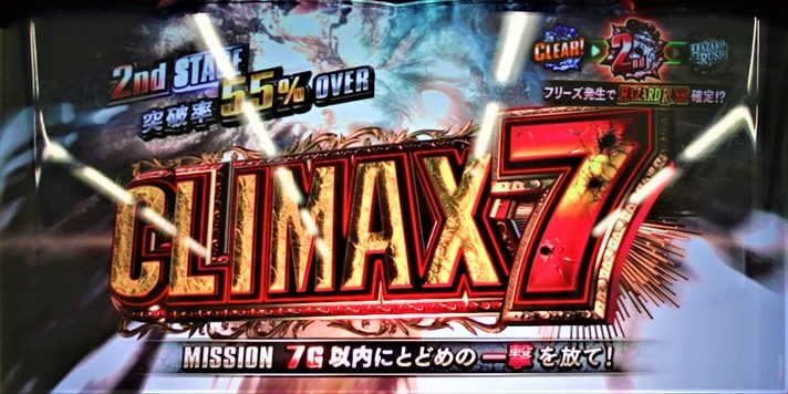 パチスロ バイオハザード7 レジデント イービル　2ndステージ「クライマックスセブン」