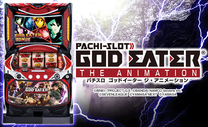 パチスロ ゴッドイーター ジ アニメーション 天井 期待値 ヤメ時 有利区間 設定判別 なな徹