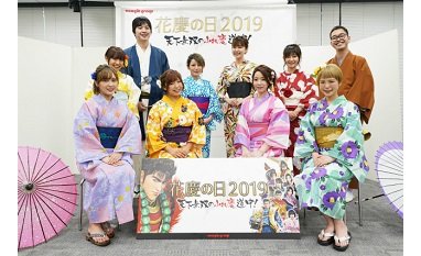 今年の「花慶の日」は全国ツアーで開催! eyecatch-image