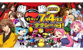 今年もナナシーの日に合わせたキャンペーンを開催 eyecatch-image