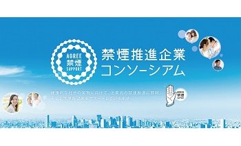 ダイナム、禁煙推進コンソーシアムに業界初加盟 eyecatch-image