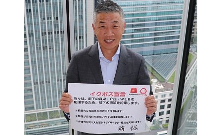 マルハンがイクボス宣言&テレワーク・デイズ登録 eyecatch-image