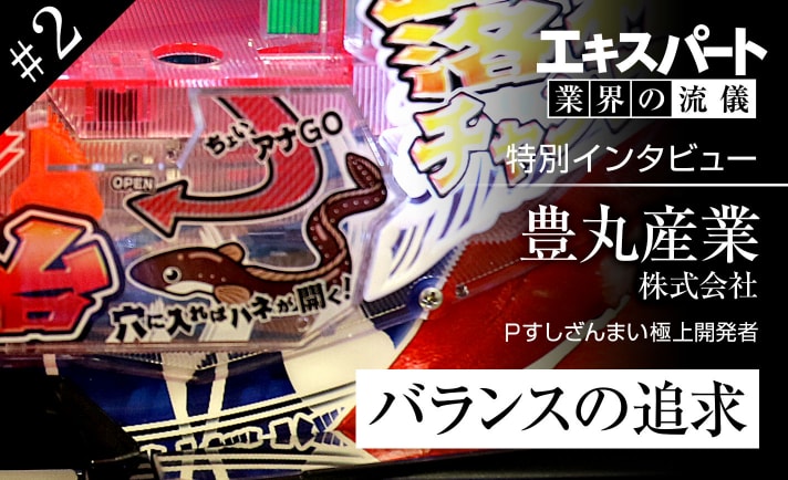 立った!立ったよ!って何が立った!?TOYOMARUが毎度おさわがせします!【エキスパート 業界の流儀 すしざんまい#2】 eyecatch-image