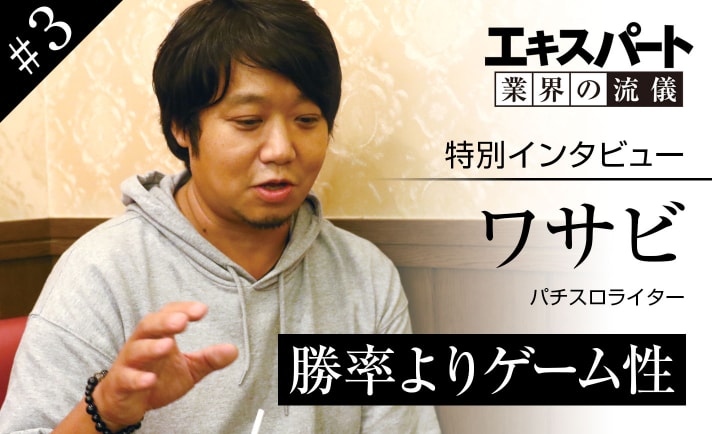 ワサビはAT機も好きだった!?Aタイプ以外についても聞いてみた eyecatch-image