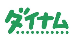 ダイナムが依存対策、遊技者の行動実態を調査へ eyecatch-image