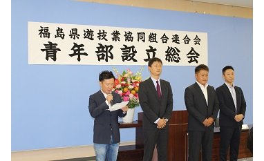 福島県遊連が青年部会設立総会を開催 eyecatch-image