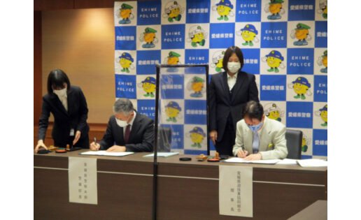 災害時の施設使用に関する協定を県警と締結/愛媛県遊協 eyecatch-image
