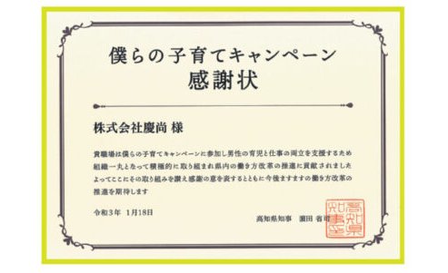 男性社員の育児と仕事の両立支援で感謝状 セントラルグループ eyecatch-image