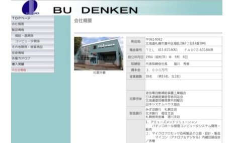 パチンコ店向けシステム開発のビーユー電研、コロナ禍で破産、負債15億円超 eyecatch-image