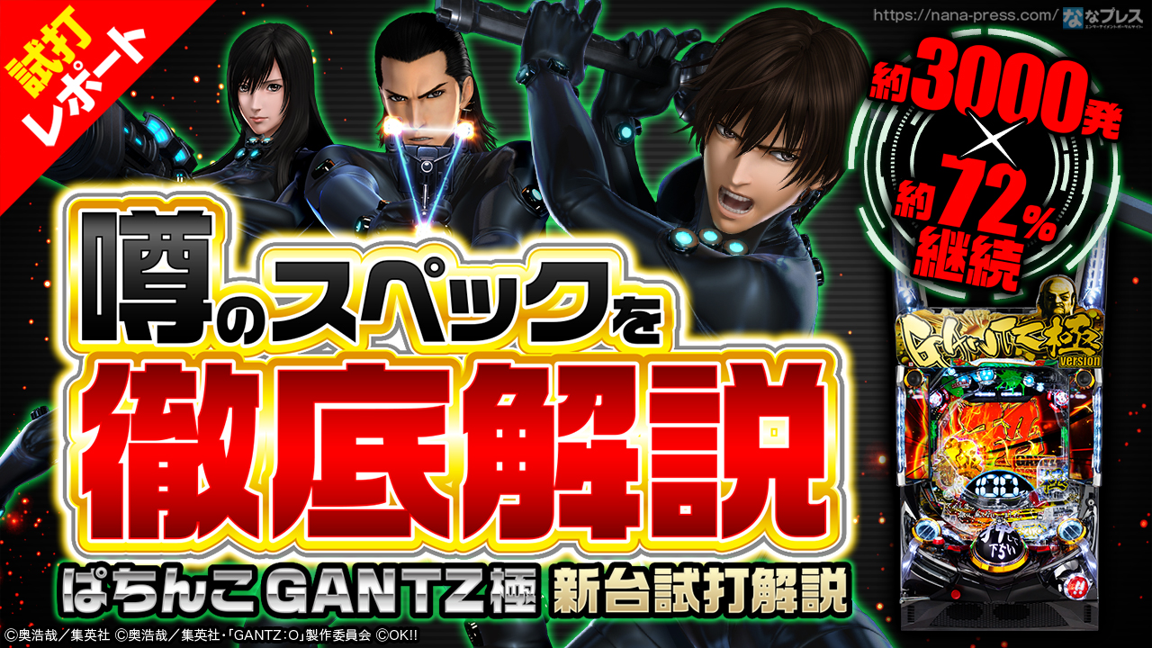 最終値下】パチンコ実機 P GANTZ極 1/319