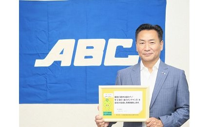 ABCが「歯のメンテナンス」に関して健康経営宣言 eyecatch-image