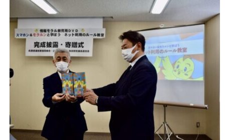 兵遊協が情報モラル教育用DVDを県防連に寄贈 eyecatch-image
