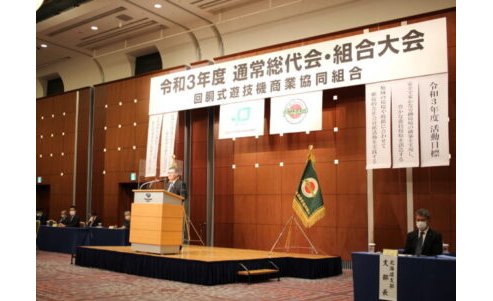 回胴遊商総代会で大饗理事長が3選、パチスロ6.2号機について日電協兼次理事長が言及 eyecatch-image