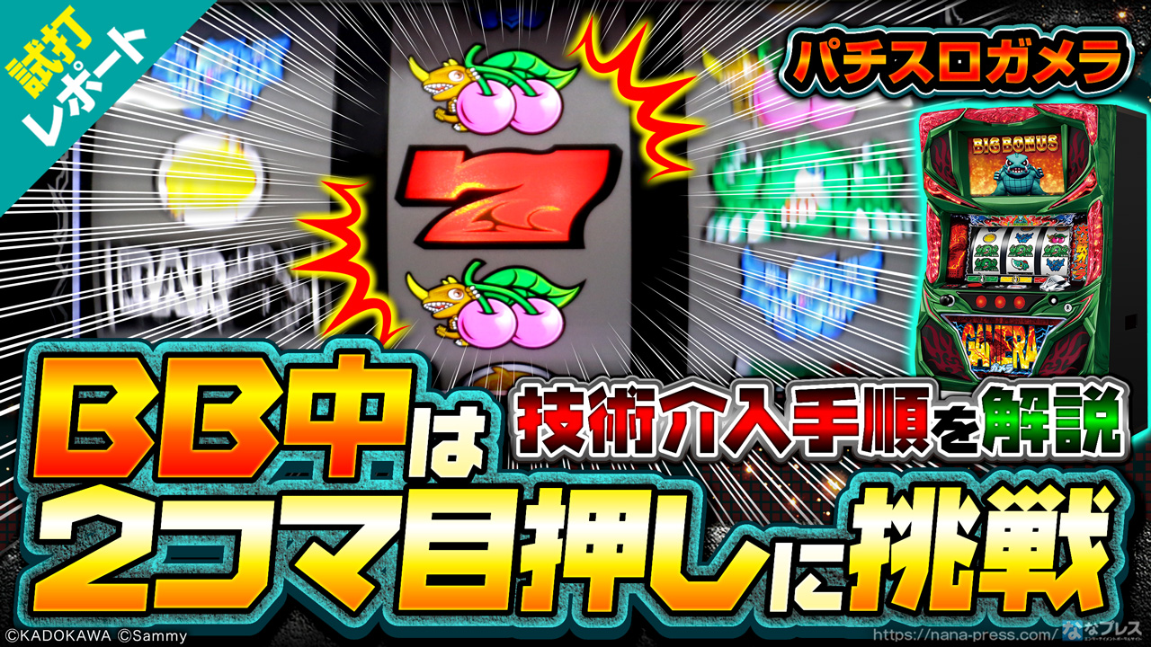 オオガメラ｜パチスロ・パチンコ 777 TOWN.net パチスロ スロット 4 