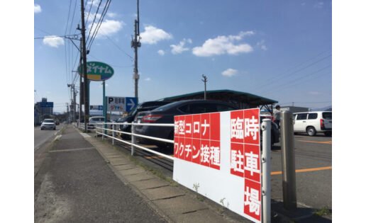 《ダイナム福島郡山東店》、ワクチン接種時の臨時駐車場を無償提供 eyecatch-image