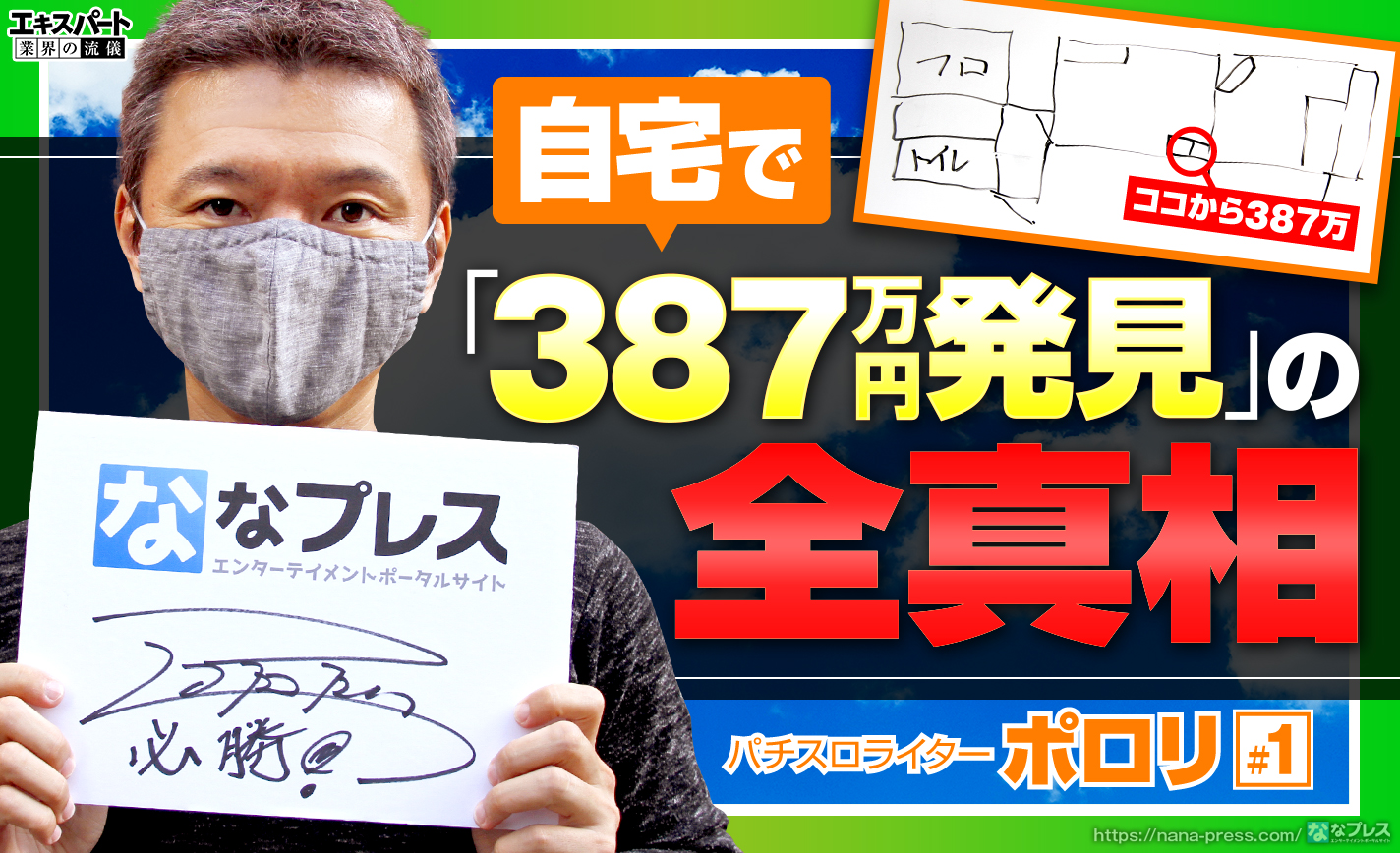 ポロリが自宅で発見した387万円はどこにあった?新人ライター時代と23年間住み続けている家の話 eyecatch-image