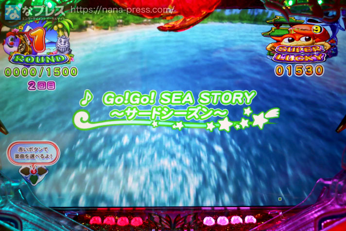 Pスーパー海物語IN沖縄5 ラウンド2 ♪GO!GO!SEA STORY