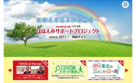 ニューギンCSR活動『ほほえみサポートプロジェクト』WEBページを更新 eyecatch-image