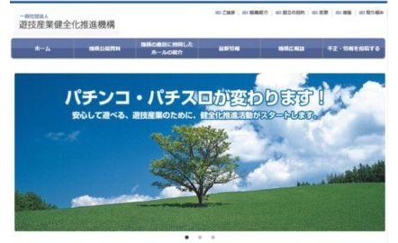 推進機構が総会、五木田代表理事を再任 eyecatch-image