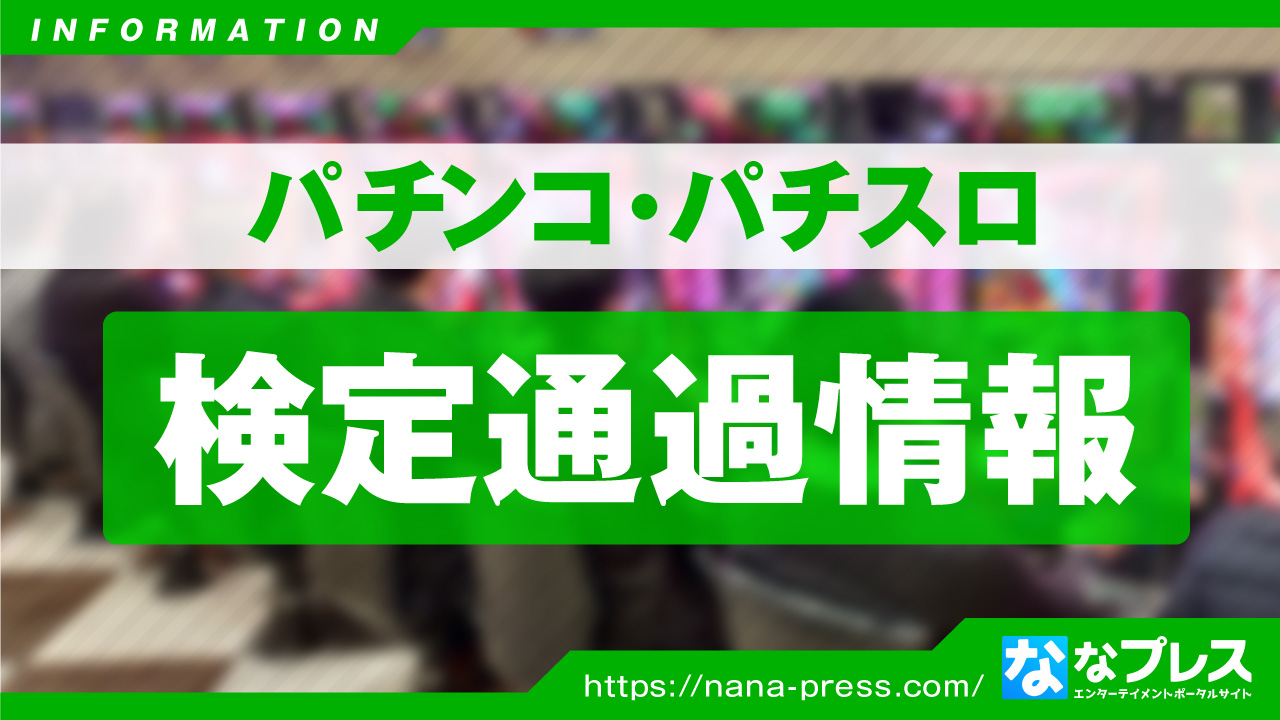 マジハロ新台 マジカルハロウィン Trick Or Treat が有利区間3000ゲームの新基準機で登場 ななプレス