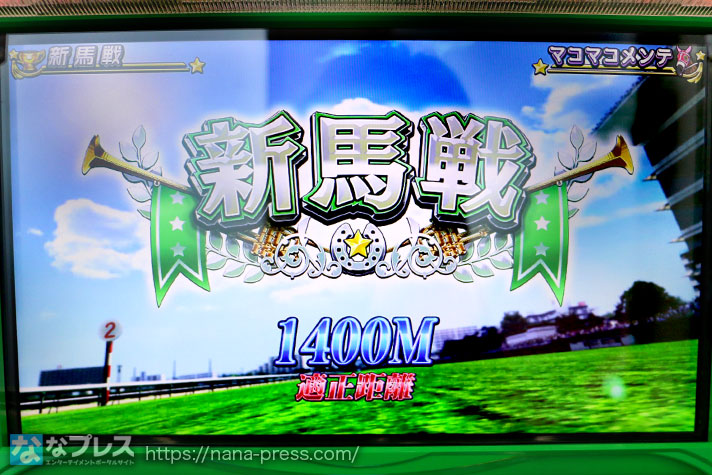 G1優駿俱楽部3 新馬戦 1400M