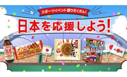 スポーツイベントを盛り上げる「日本応援グッズ」が続々登場! eyecatch-image