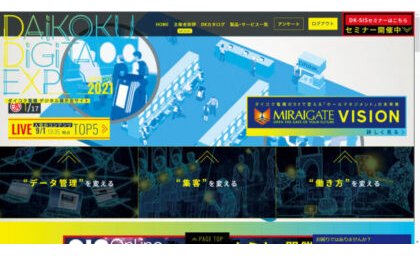 ダイコク電機WEB展示会&セミナーが開幕、最新製品・サービスを一堂展示 eyecatch-image