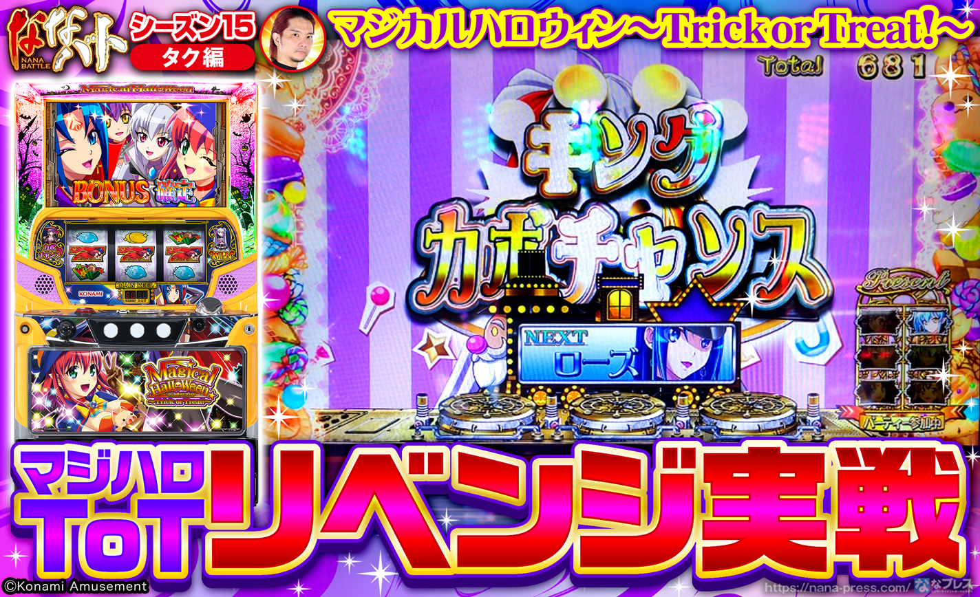 【マジハロToT】初打ち以来のリベンジ実戦!超高確ボーナスやキンカボまで色々体験してきた結果 eyecatch-image