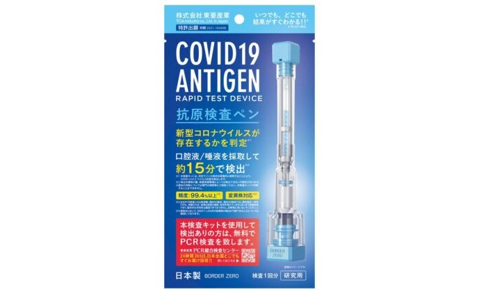 唾液採取で新型コロナが存在するかを判定!抗原検査ペン型デバイス、最安値880円~限定販売中 eyecatch-image
